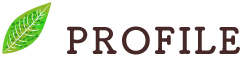 プロフィール